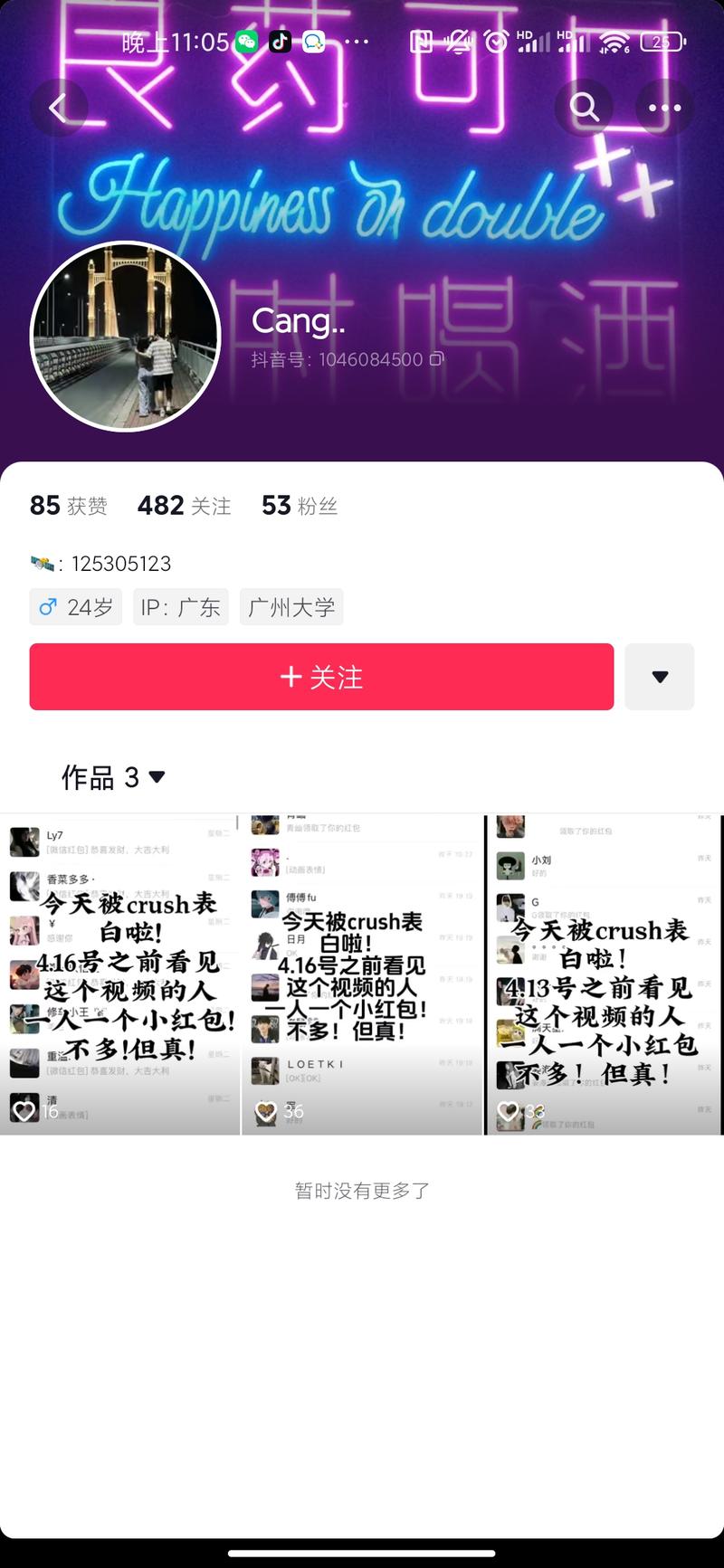抖音引流，3毛钱一个人，….-网创风向标论坛-网络创业-网创圈