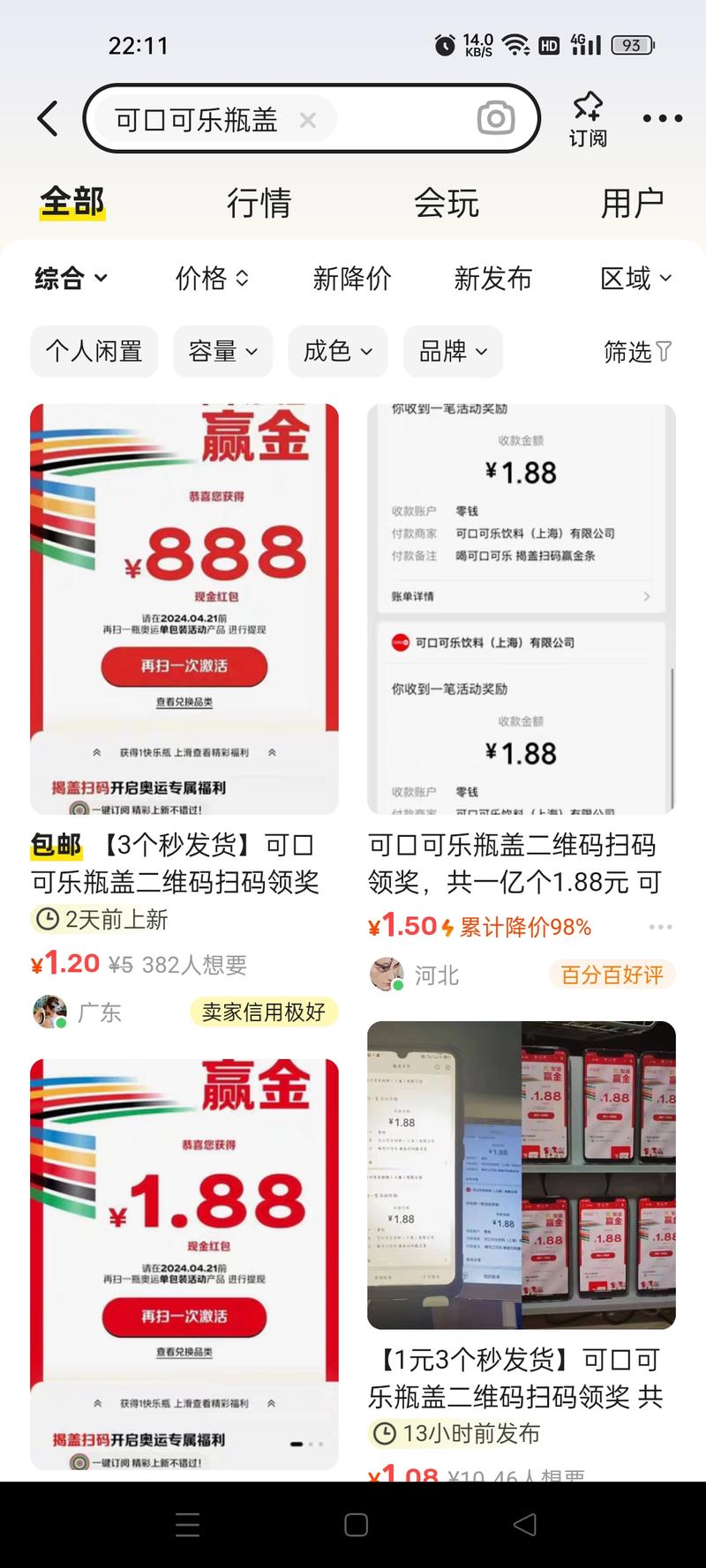 可乐瓶盖拿货0.2一个，….-网创风向标论坛-网络创业-网创圈