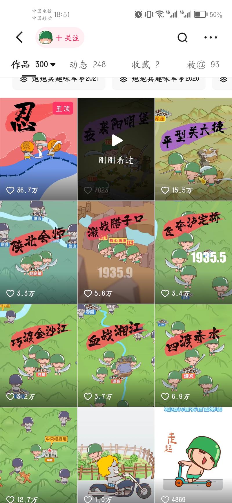 动漫的形式讲各大战役，引人….-网创风向标论坛-网络创业-网创圈