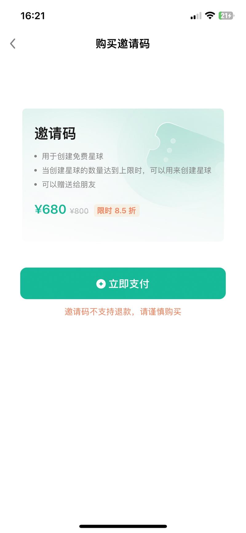 星球支持购买免费星球。购买….-网创风向标论坛-网络创业-网创圈