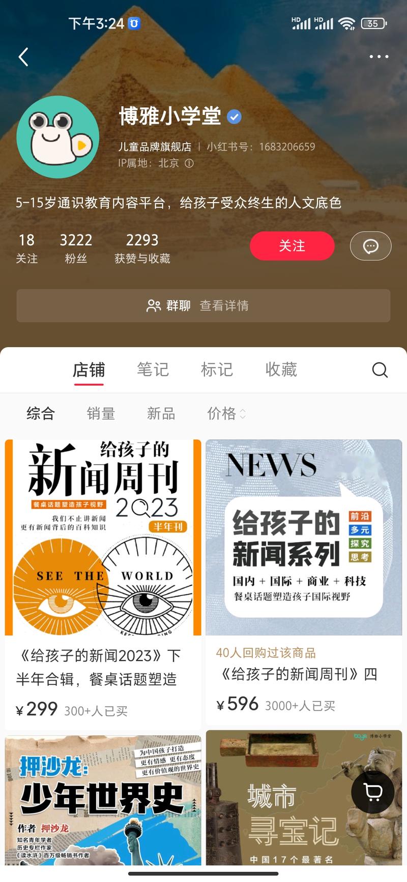 专门做儿童新闻内容集成的….-网创风向标论坛-网络创业-网创圈