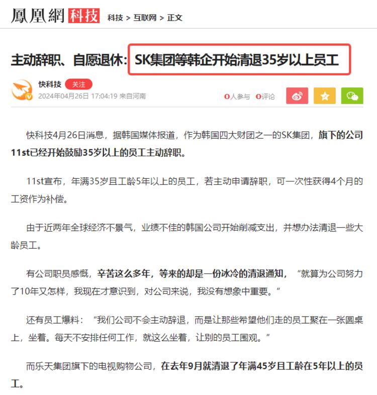韩企开始清退35岁以上员….-网创风向标论坛-网络创业-网创圈