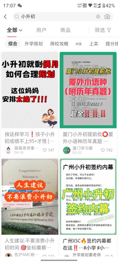 每年的小升初只剩两个月….-网创风向标论坛-网络创业-网创圈
