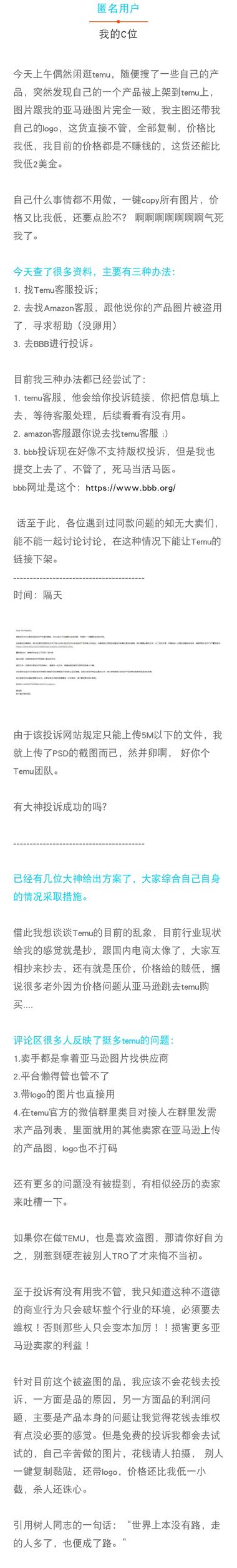 亚马逊商家发现自己产品被别人复制到Tem….-网创风向标论坛-网络创业-网创圈