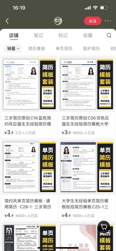 店群高销，小红书卖简历模版….-网创风向标论坛-网络创业-网创圈