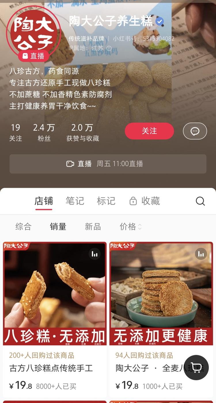 养生食品八珍糕无添加，主….-网创风向标论坛-网络创业-网创圈