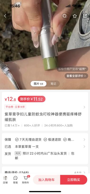 低粉爆款，夏季来到，驱蚊类….-网创风向标论坛-网络创业-网创圈