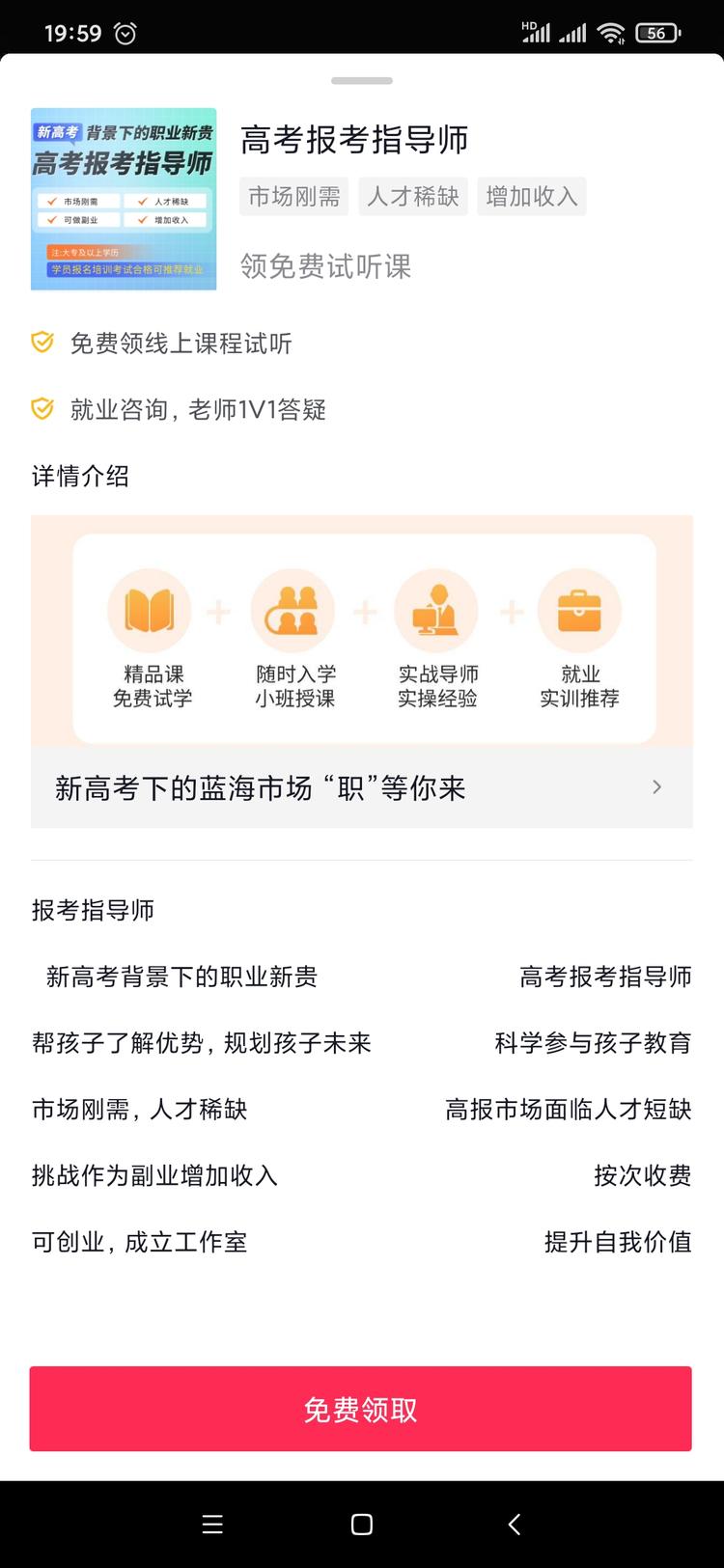 抖音上看到高考报考指导师培….-网创风向标论坛-网络创业-网创圈