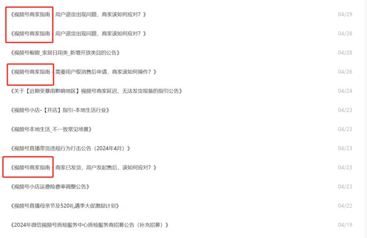 视频号最近密集更新用户退货….-网创风向标论坛-网络创业-网创圈