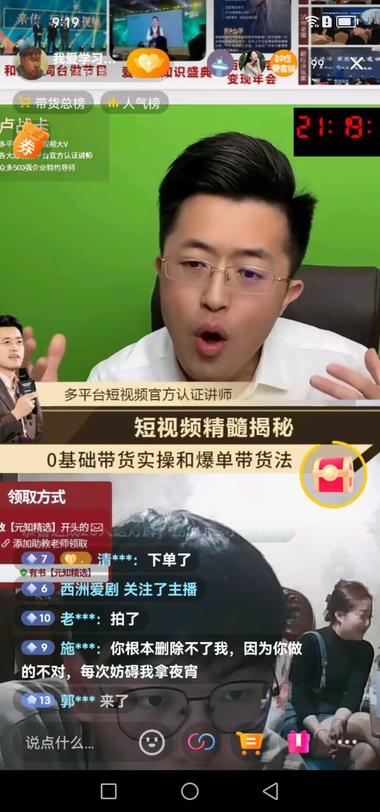 抖音直播带货，卖卢战卡视频….-网创风向标论坛-网络创业-网创圈