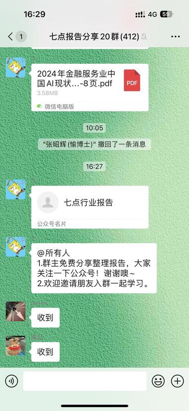 像这种免费分享各行各业的报….-网创风向标论坛-网络创业-网创圈