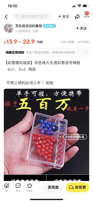 在闲鱼刷到的，原来买彩票号….-网创风向标论坛-网络创业-网创圈