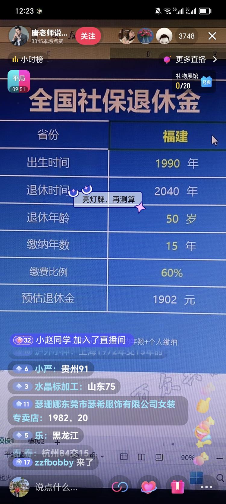 找一个算社保的程序，免费….-网创风向标论坛-网络创业-网创圈