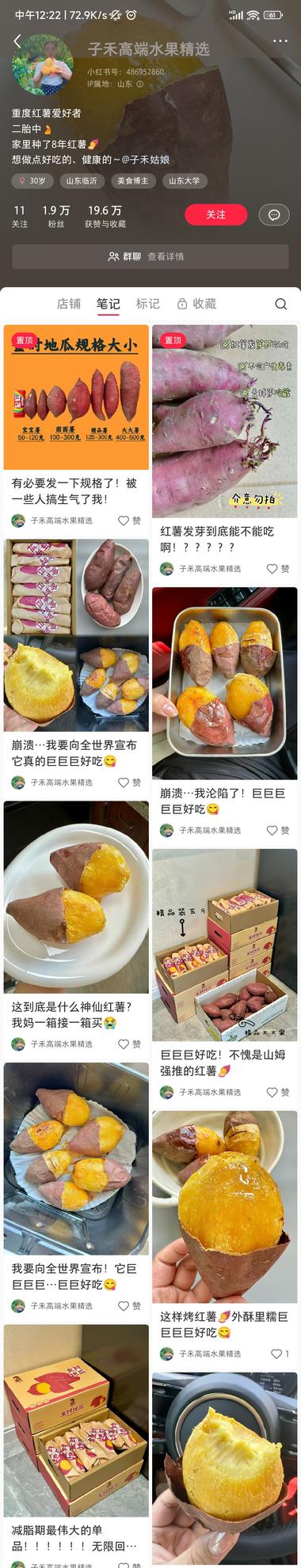 高端水果，好吃+减脂属性….-网创风向标论坛-网络创业-网创圈
