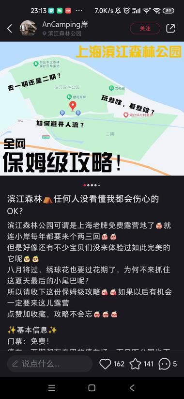 通过发布各大公园的游玩攻….-网创风向标论坛-网络创业-网创圈