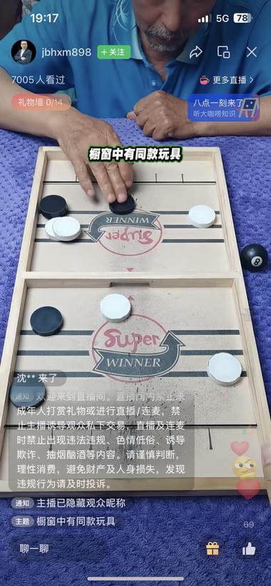 视频号爆品—木质弹弹棋
….-网创风向标论坛-网络创业-网创圈