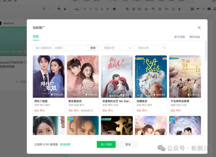 公众号开放短剧 CPS 推广功能….-网创风向标论坛-网络创业-网创圈