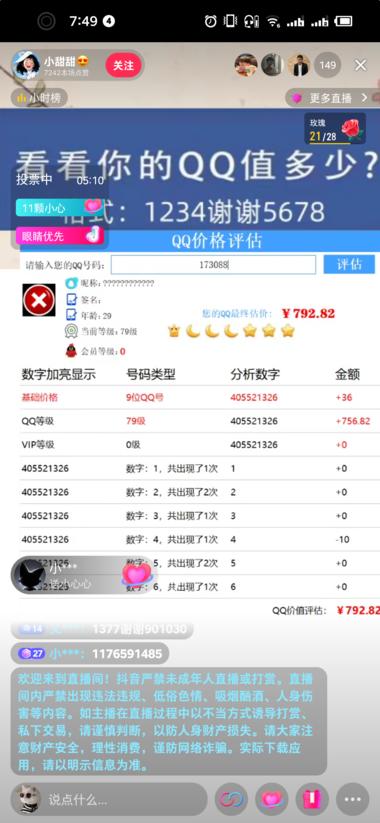 抖音直播➕手机号或者qq号….-网创风向标论坛-网络创业-网创圈