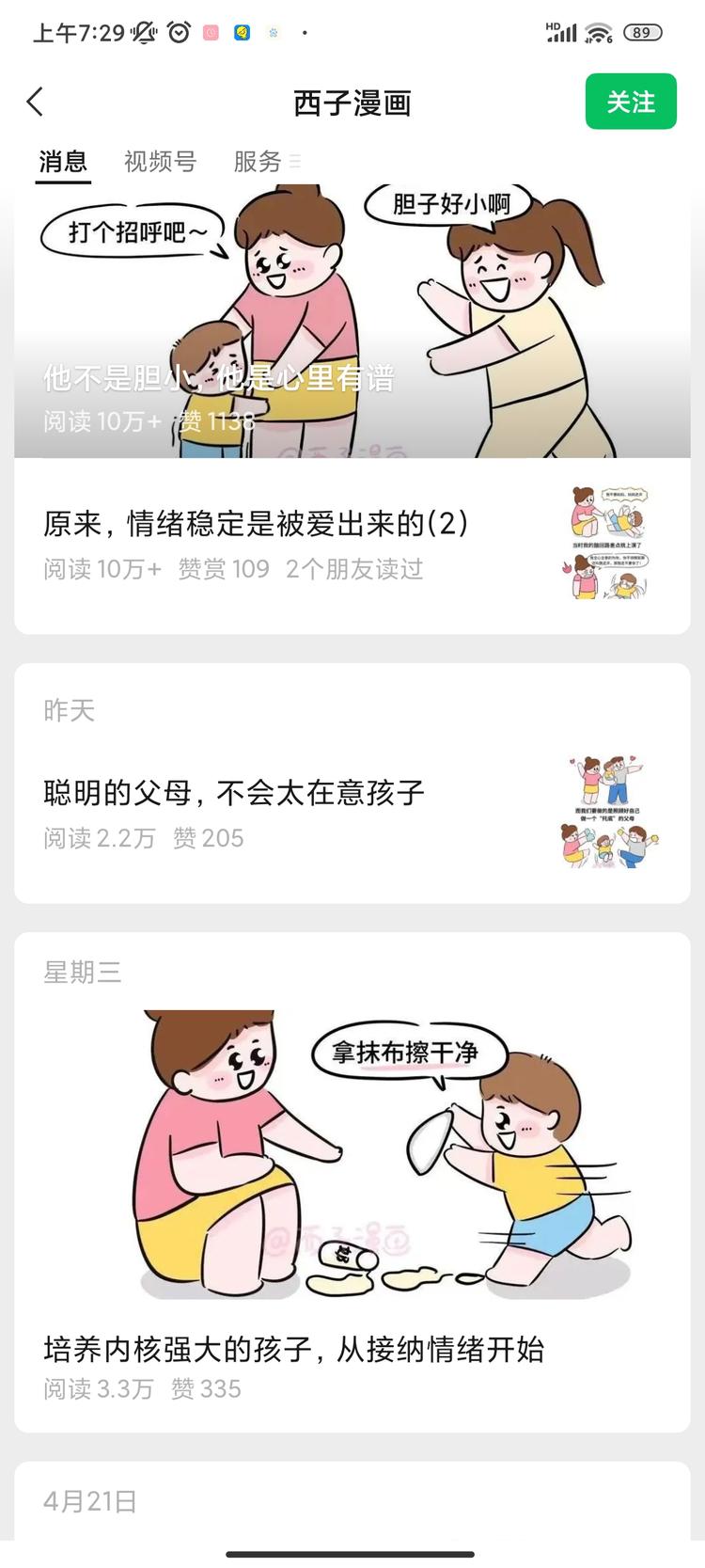 母婴育儿类，动漫公众号….-网创风向标论坛-网络创业-网创圈
