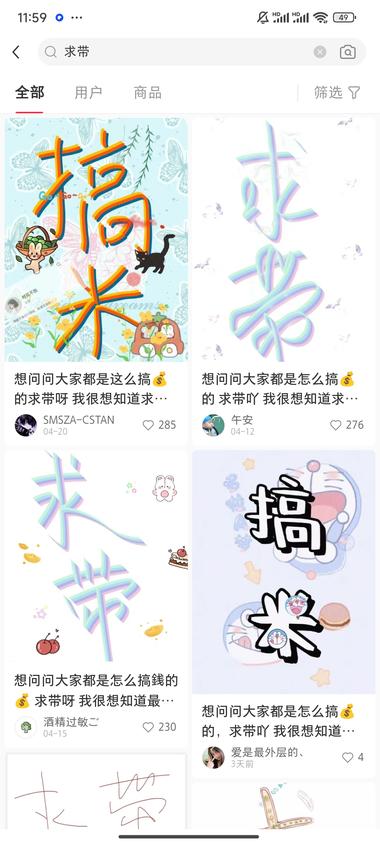 #风向标# 【求带】【搞米】#小红….-网创风向标论坛-网络创业-网创圈