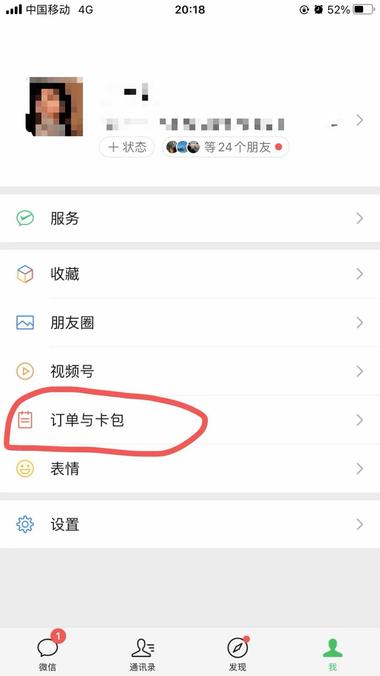 视频号内测电商订单新入口….-网创风向标论坛-网络创业-网创圈