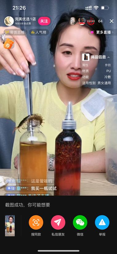 卖毒蜈蚣毒蝎子药酒，销量还….-网创风向标论坛-网络创业-网创圈
