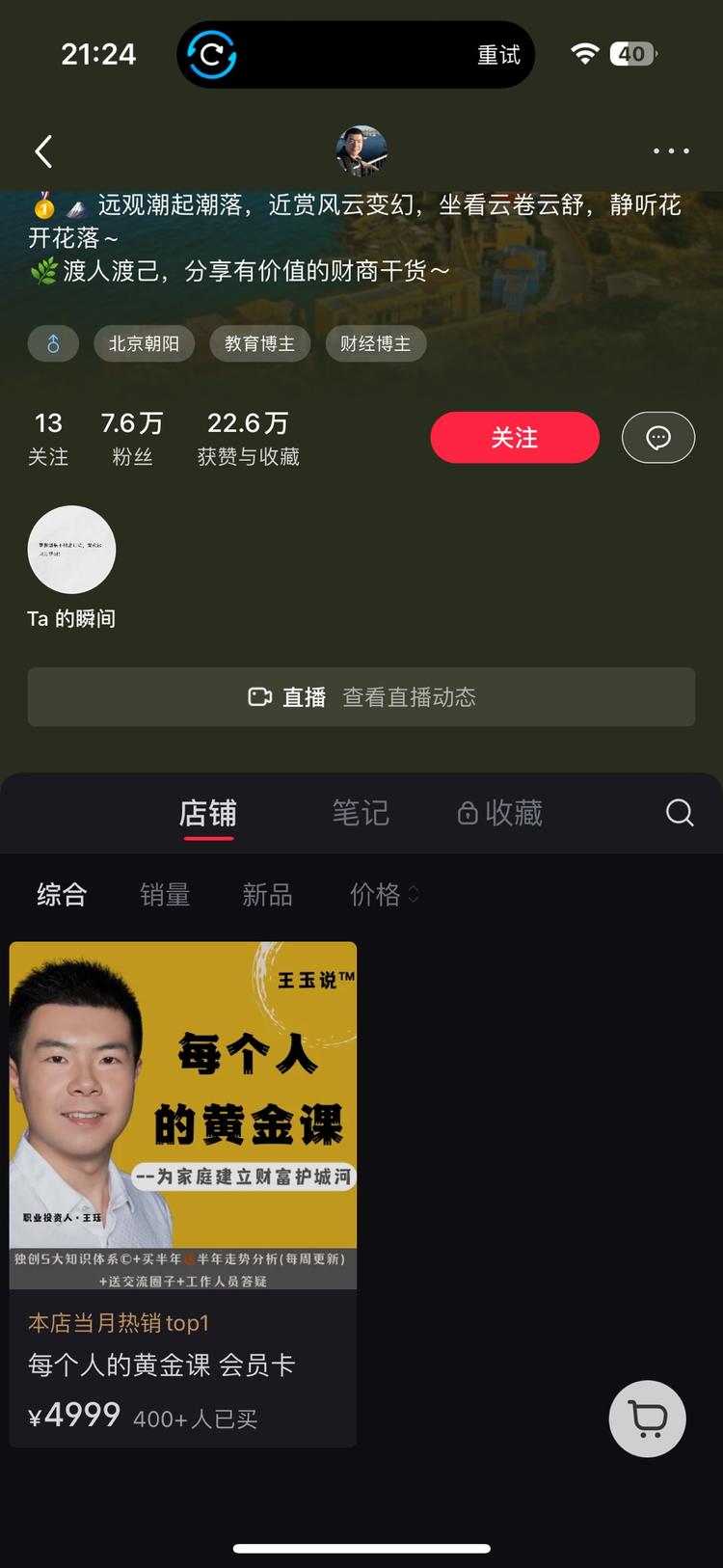 财经博主分享财经观点 黄金走势….-网创风向标论坛-网络创业-网创圈