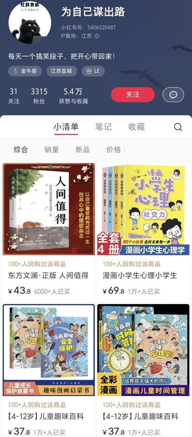 漫画书小学生心理学、儿童….-网创风向标论坛-网络创业-网创圈