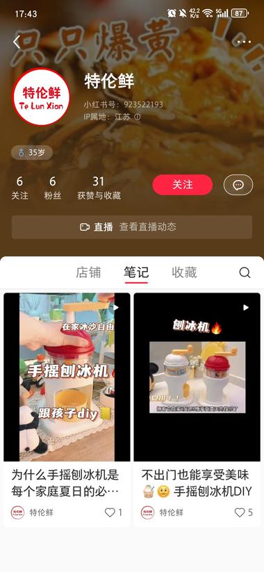 查到抖音最近的“手摇刨冰器”视频火爆； ….-网创风向标论坛-网络创业-网创圈