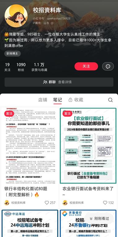 在小红书开店卖虚拟资料，卖2024年校招面….-网创风向标论坛-网络创业-网创圈