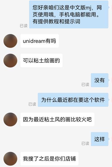 unidream粘土软件，最近非常火….-网创风向标论坛-网络创业-网创圈