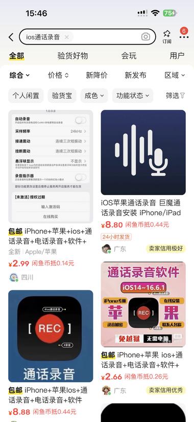 苹果系统用户通话录音需求
通过巨魔….-网创风向标论坛-网络创业-网创圈