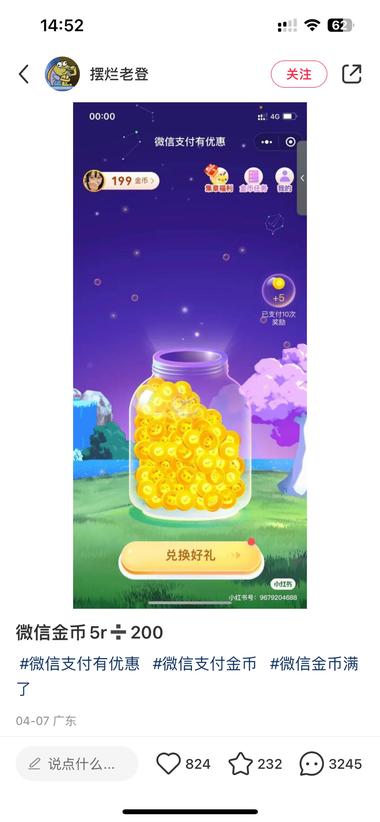 微信支付有优惠小程序
每次用微信支付后可….-网创风向标论坛-网络创业-网创圈