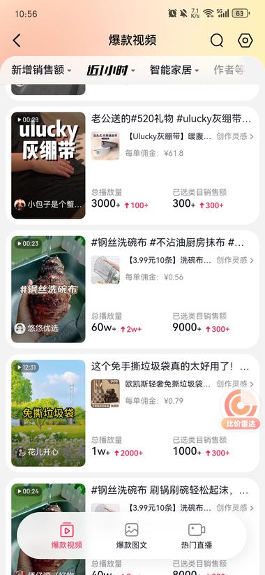 抖音最近的“经期暖腹带”视频火爆；
….-网创风向标论坛-网络创业-网创圈