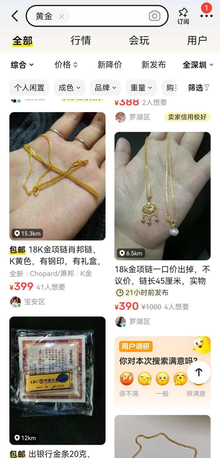 闲鱼，突然成为二手黄金的热门交易渠道….-网创风向标论坛-网络创业-网创圈