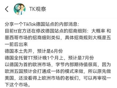 TikTok Shop欧洲市场好像要开….-网创风向标论坛-网络创业-网创圈