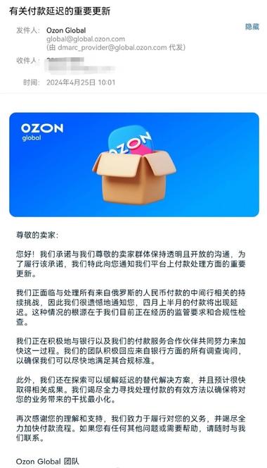 俄罗斯跨境电商Ozon，回款遥遥无期….-网创风向标论坛-网络创业-网创圈