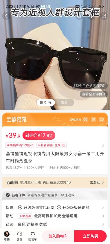 小红书低粉爆款
产品：近视人群墨镜套….-网创风向标论坛-网络创业-网创圈
