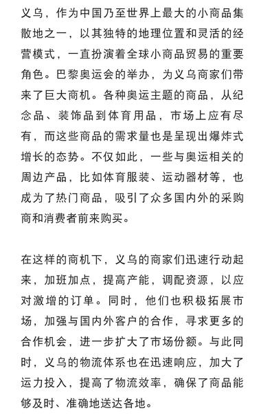 巴黎奥运会的举办，为义乌商家们带来了….-网创风向标论坛-网络创业-网创圈