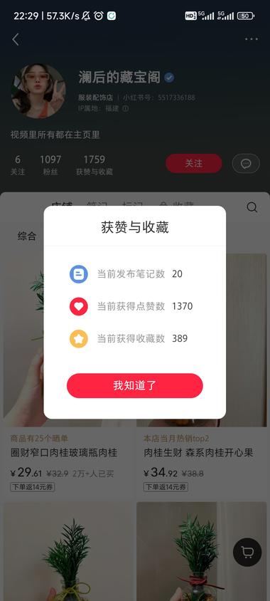 小红书低粉爆款
产品：窄口肉桂玻璃瓶….-网创风向标论坛-网络创业-网创圈