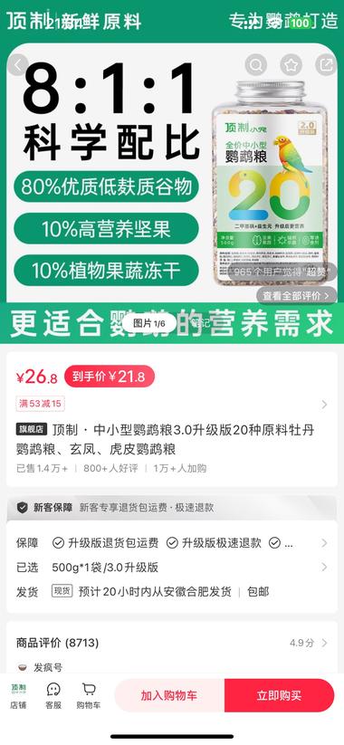 小众宠物赛道，鹦鹉粮，1.4w的销量….-网创风向标论坛-网络创业-网创圈