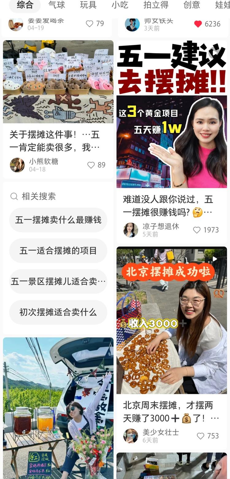 地摊经济依然是流量密码
节假日可以….-网创风向标论坛-网络创业-网创圈