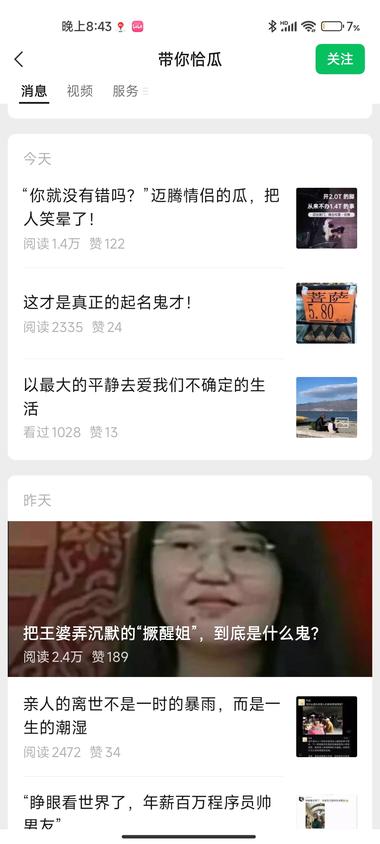 做流量主关注一下这个赛道，全是热点。-网创风向标论坛-网络创业-网创圈