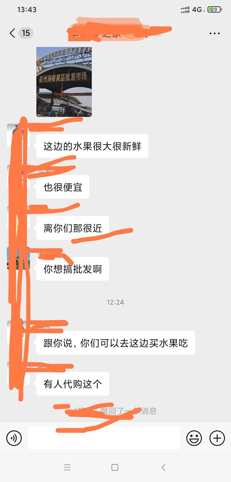 水果代购社群挺有搞头，风都吹到小县城….-网创风向标论坛-网络创业-网创圈