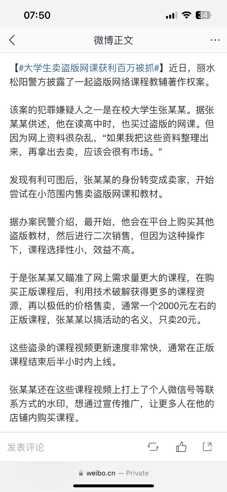 大学生卖盗版网课被抓，提醒大家销售此….-网创风向标论坛-网络创业-网创圈