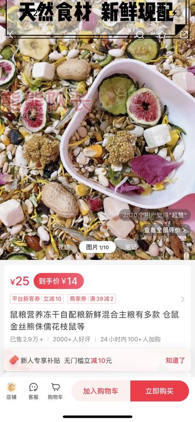 宠物小众赛道 鼠粮
单价14，销量2…..-网创风向标论坛-网络创业-网创圈