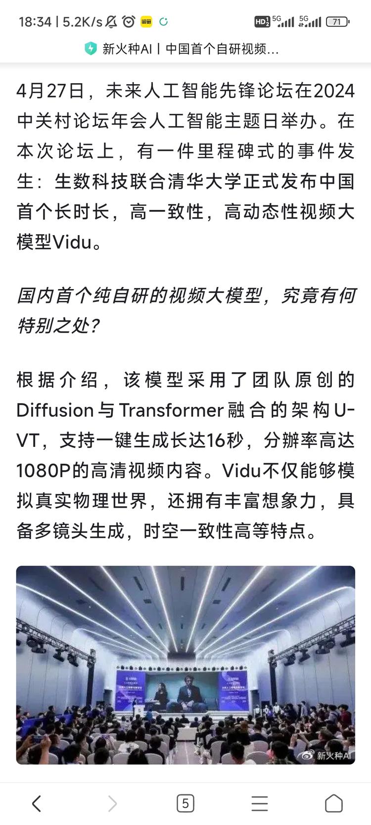 中国首个自研视频大模型Vido上线。….-网创风向标论坛-网络创业-网创圈