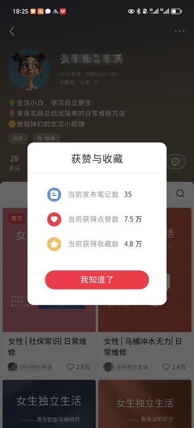 小红书无意中看到做女性独立生活需要哪….-网创风向标论坛-网络创业-网创圈