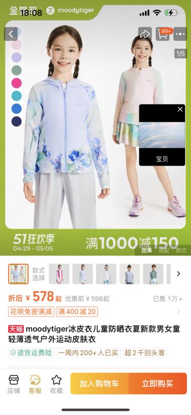 儿童户外装备，随着五一出游来的流量，….-网创风向标论坛-网络创业-网创圈