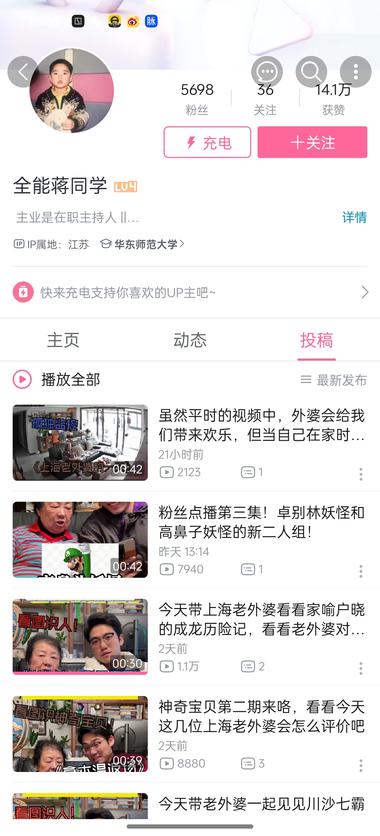 B站账号观察-全能蒋同学(抖同名)
….-网创风向标论坛-网络创业-网创圈